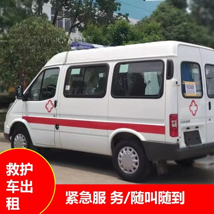 清水河跨市救护车护送转院租赁